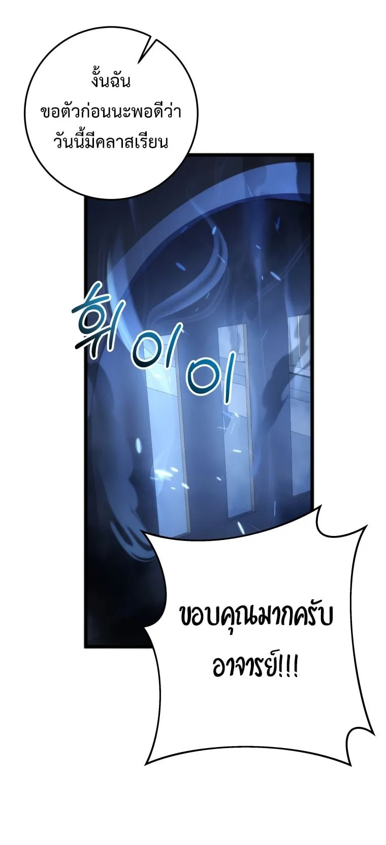 A Dragonslayer’s Peerless Regression ตอนที่ 17 หน้า 85