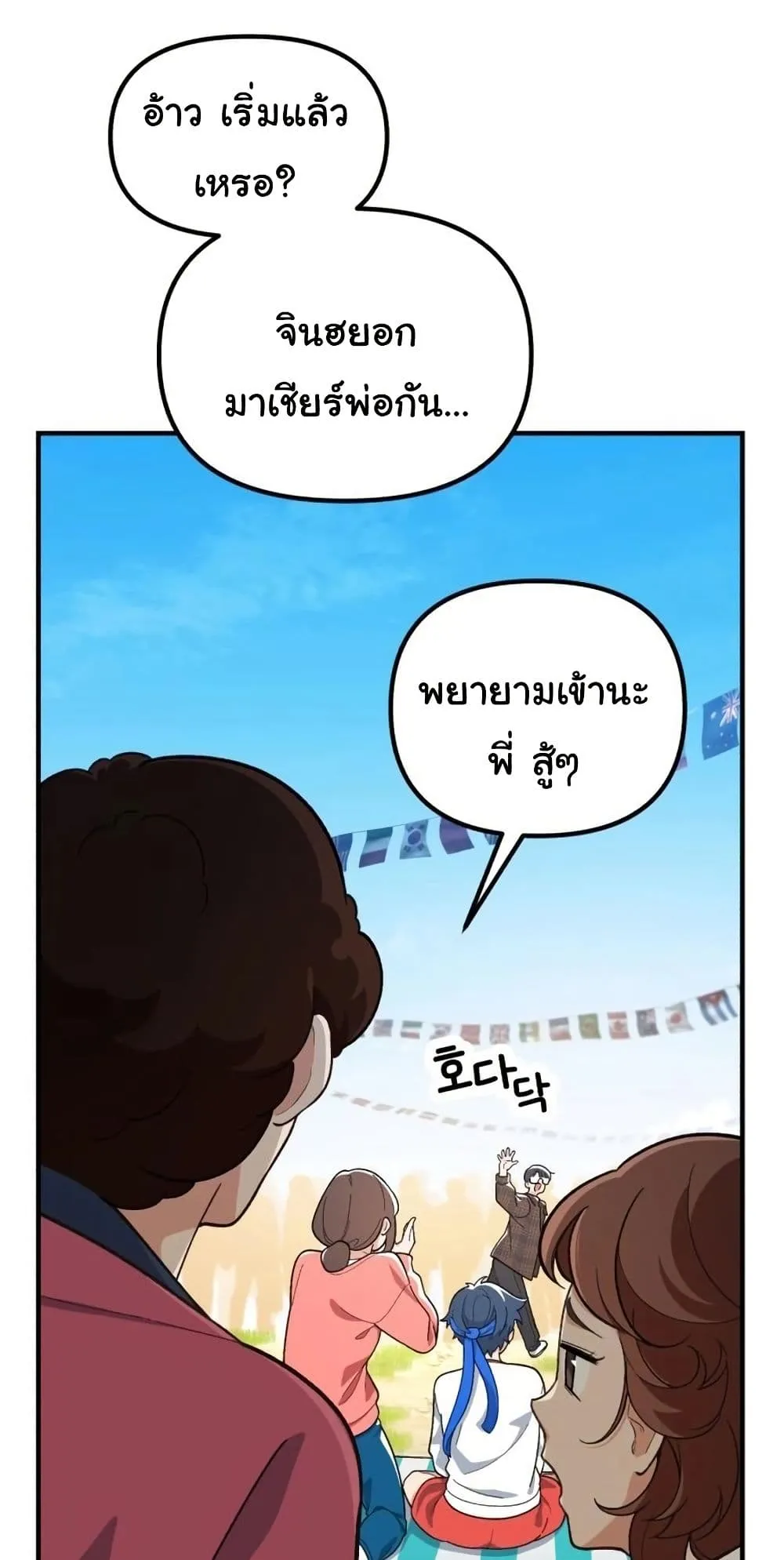 The Genius Wants to be Ordinary! ตอนที่ 3 หน้า 39