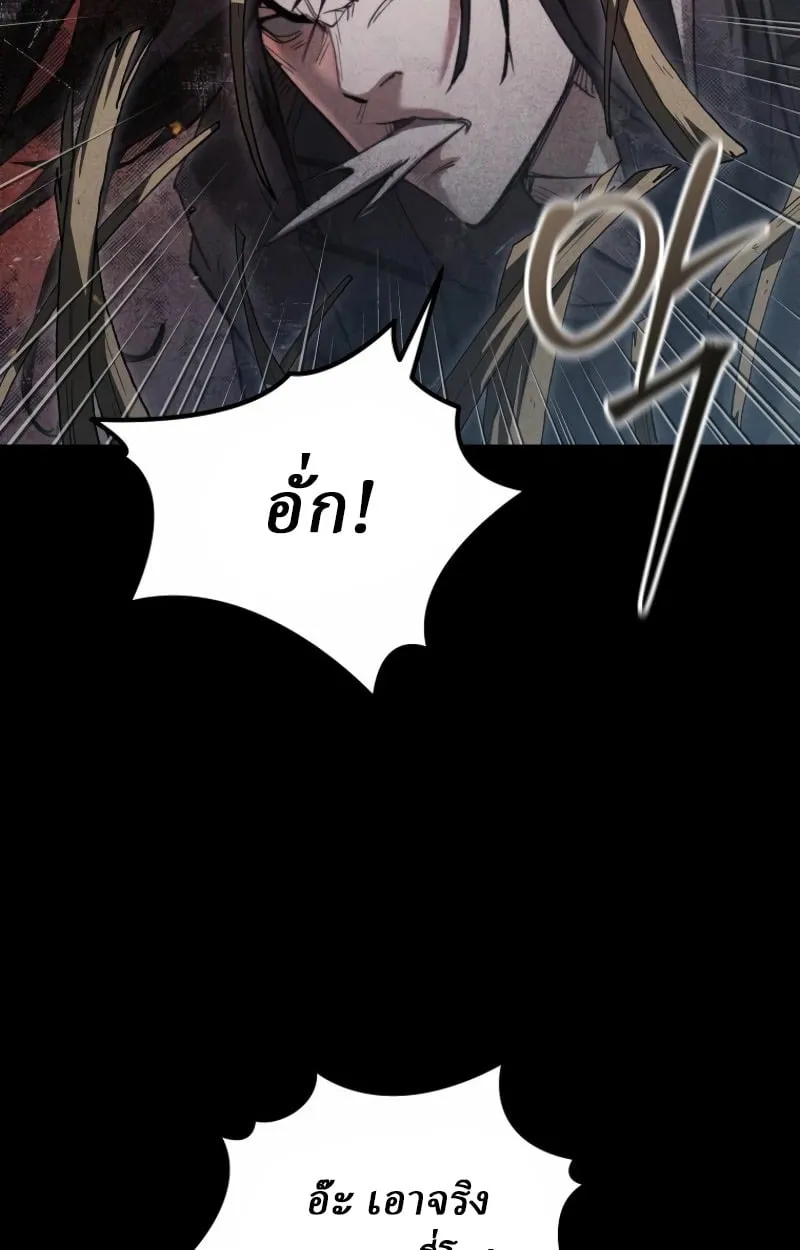 Unrivaled Spear Ghost ตอนที่ 27 หน้า 83