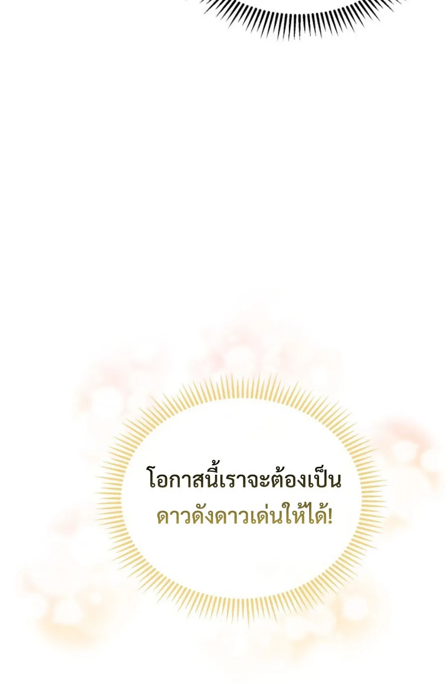 This Life Starts As A Child Actor ตอนที่ 1 หน้า 54