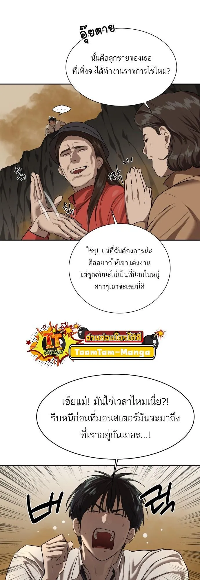 Special Civil Servant ตอนที่ 9 หน้า 27