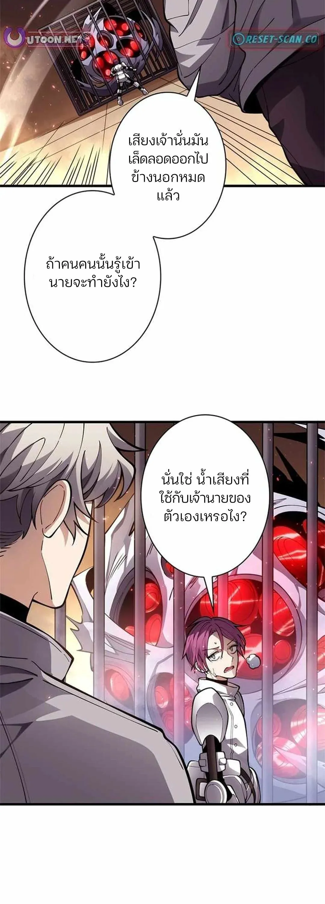 The Chosen SSS-Rank ตอนที่ 31 หน้า 26