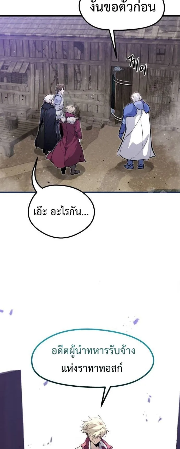 The Regressed Mercenary’s Machinations ตอนที่ 13 หน้า 61