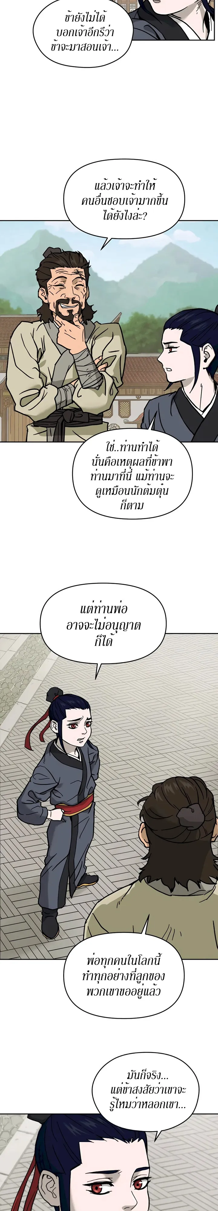 Administrator Kang Jin Lee ตอนที่ 4 หน้า 25