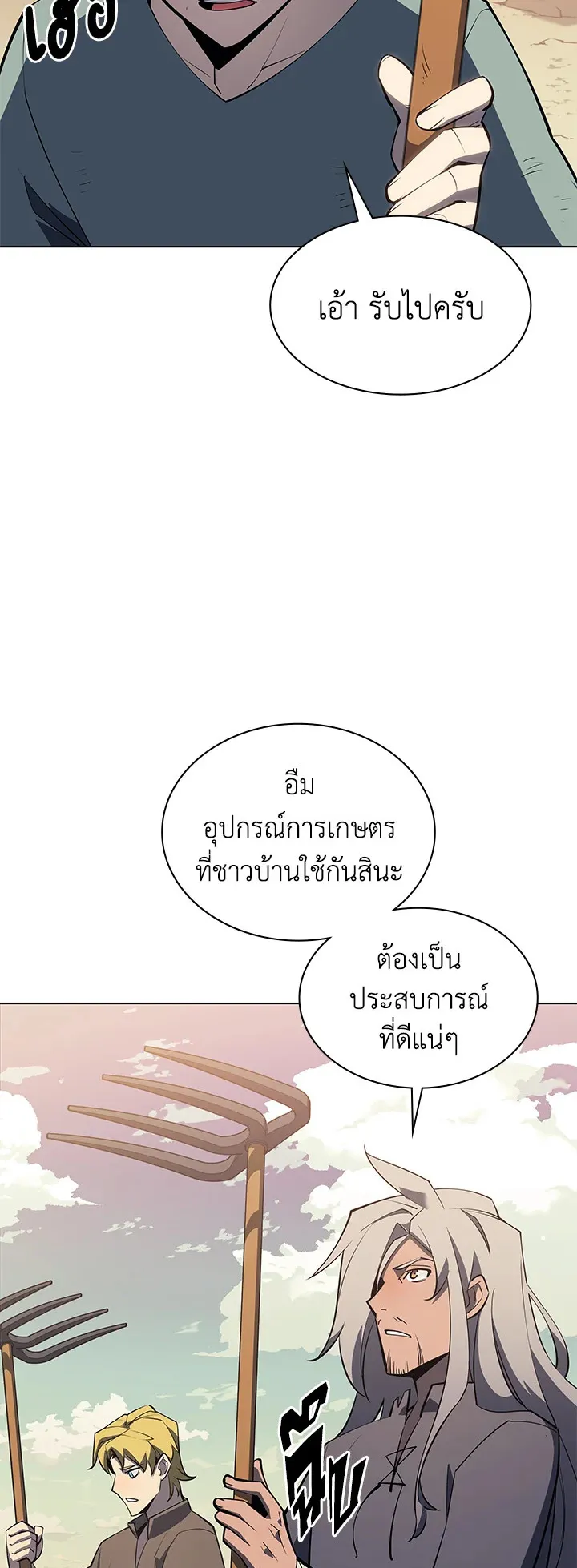 Overgeared ตอนที่ 114 หน้า 45