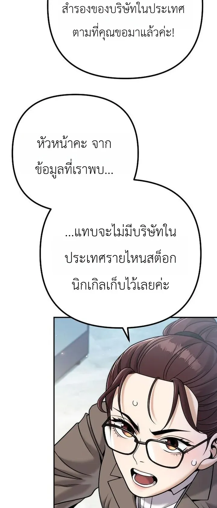 The Money Keeps Piling Up Even If I Spend It ตอนที่ 4 หน้า 63