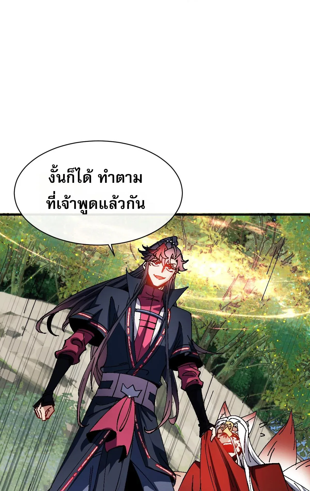 Devious Son of Heaven ตอนที่ 152 หน้า 27