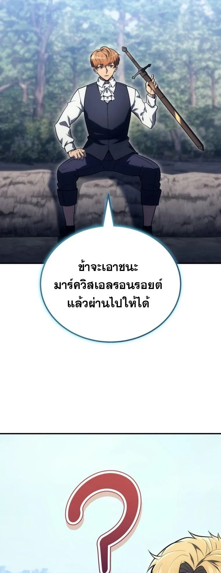 God-Tier Extra’s Ultimate Guide ตอนที่ 5 หน้า 40