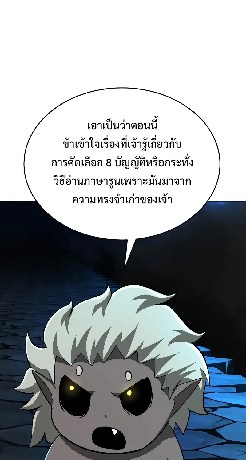 The Return Of Apocalypses Tyrant ตอนที่ 3 หน้า 11