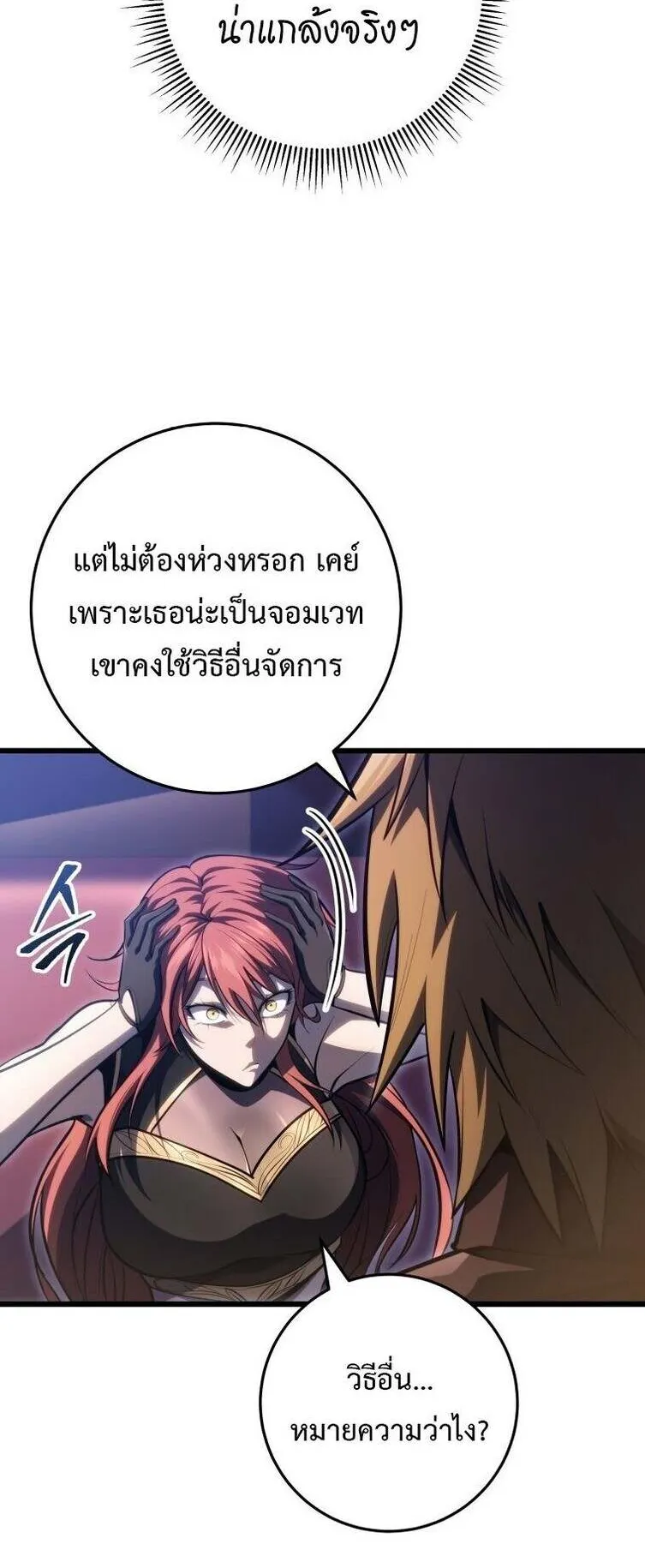 A Dragonslayer’s Peerless Regression ตอนที่ 53 หน้า 48