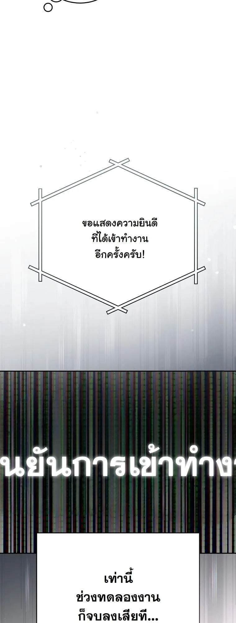 Got Dropped into a Ghost Story, Still Gotta Work ตอนที่ 6 หน้า 53