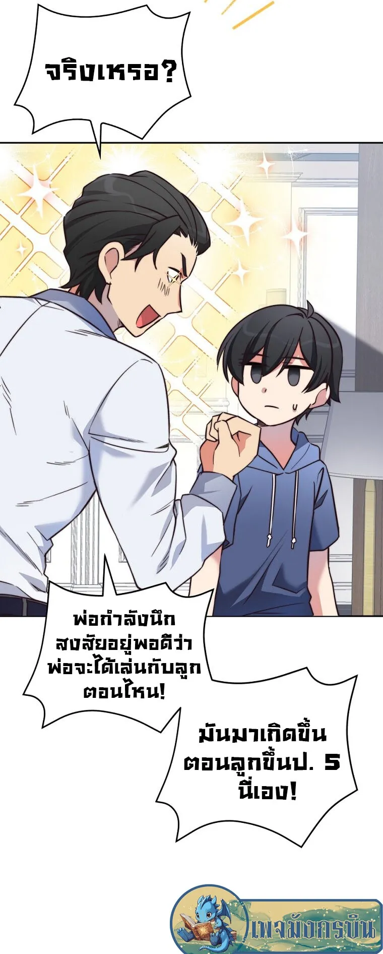 I Became the Childhood Friend of the Middle Boss ตอนที่ 3 หน้า 97