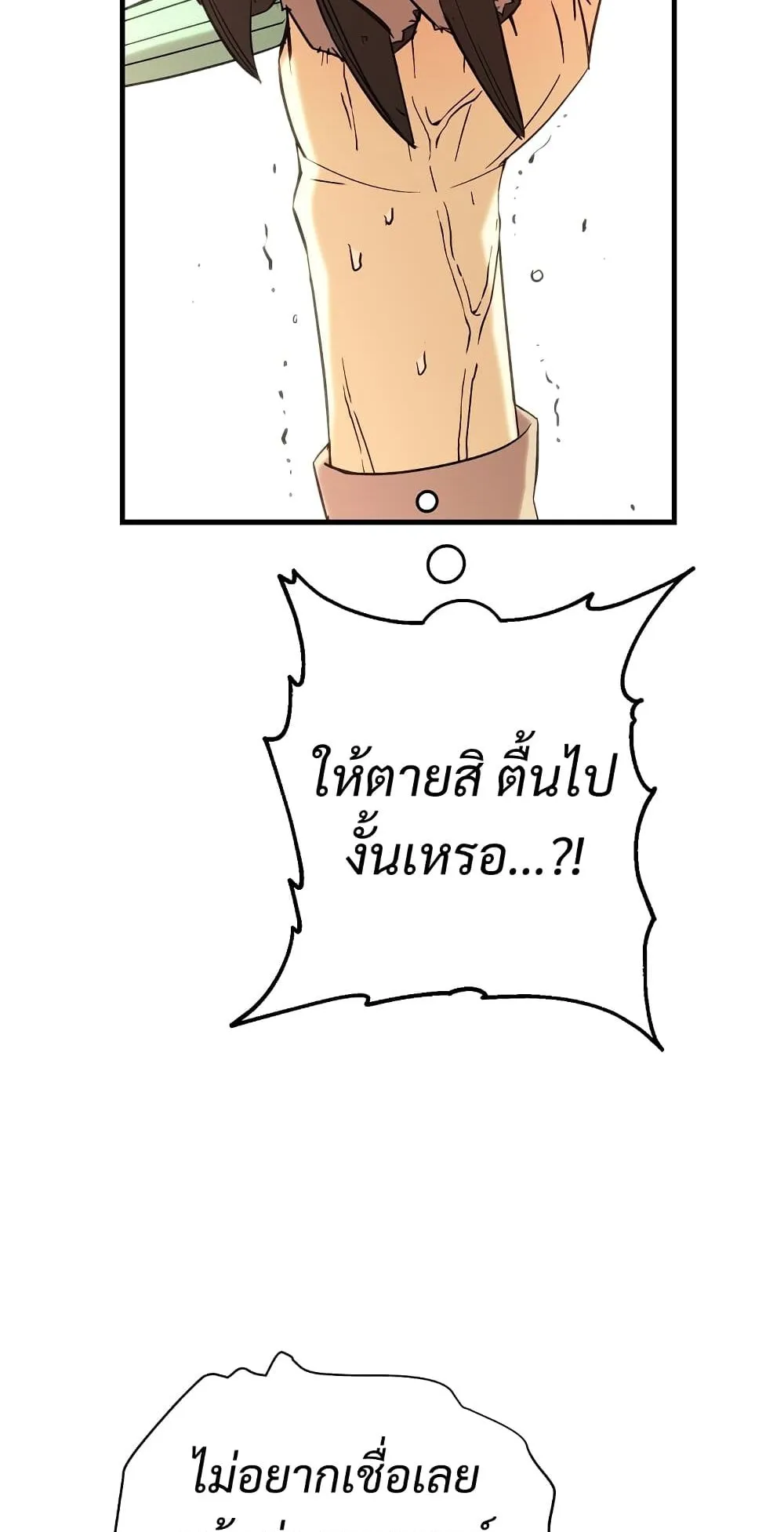 The Hero Returns ตอนที่ 2 หน้า 90