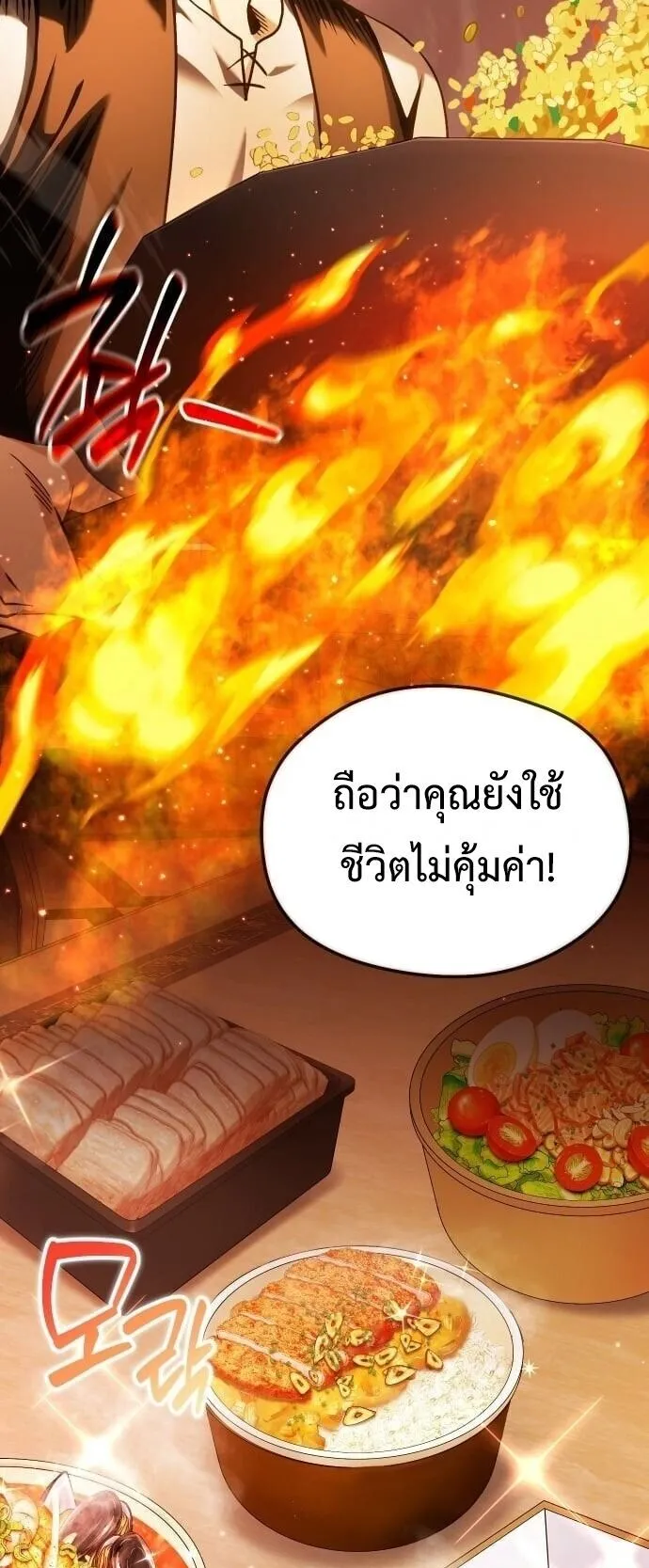 Feasting Lord in Another World ตอนที่ 1 หน้า 13