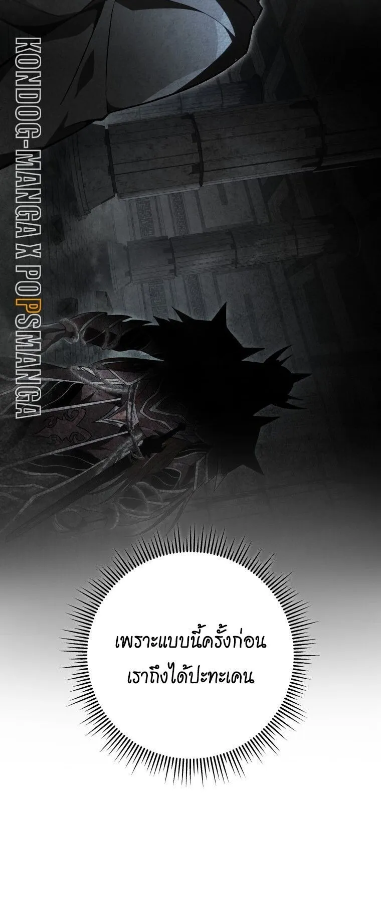 A Dragonslayer’s Peerless Regression ตอนที่ 60 หน้า 27
