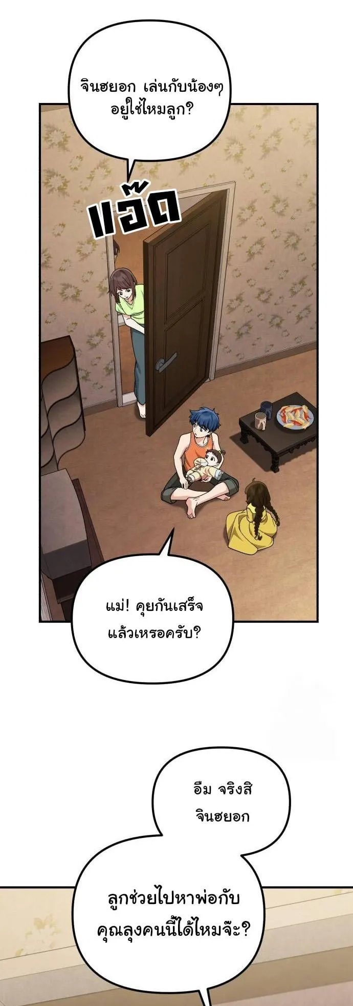 The Genius Wants to be Ordinary! ตอนที่ 1 หน้า 33