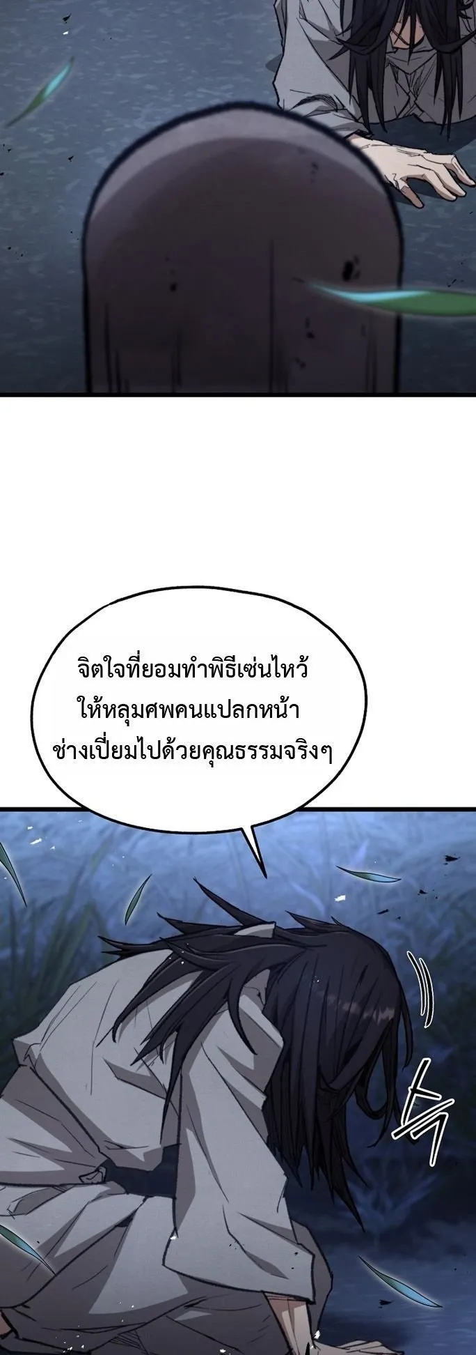Unrivaled Spear Ghost ตอนที่ 30 หน้า 73