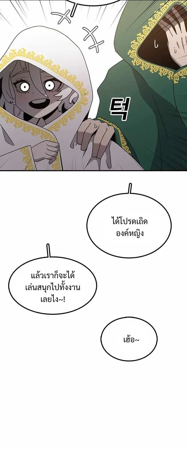 The House Without Time ตอนที่ 35 หน้า 19