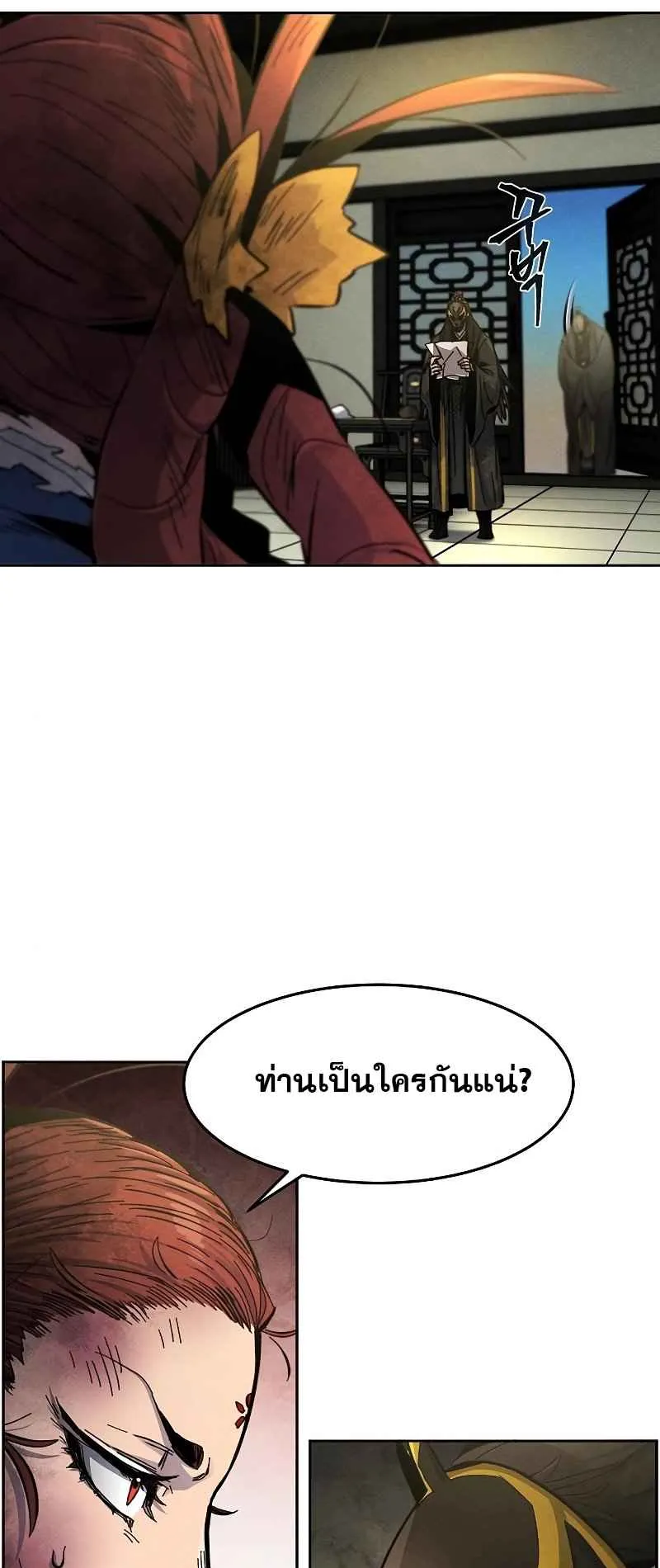 Return of the Mad Demon ตอนที่ 27 หน้า 37