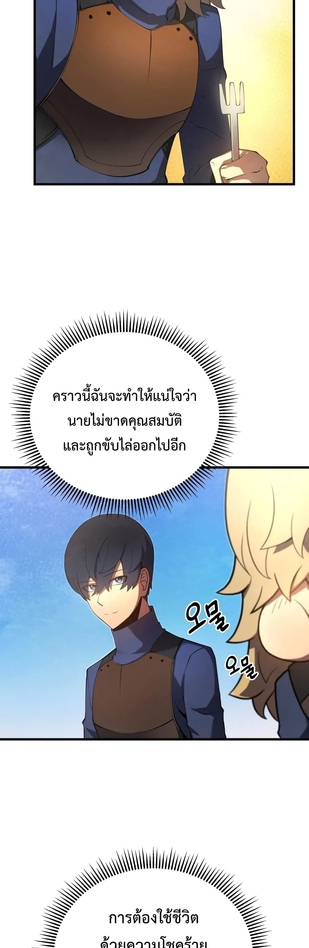 Swordmaster’s Youngest Son ตอนที่ 12 หน้า 44