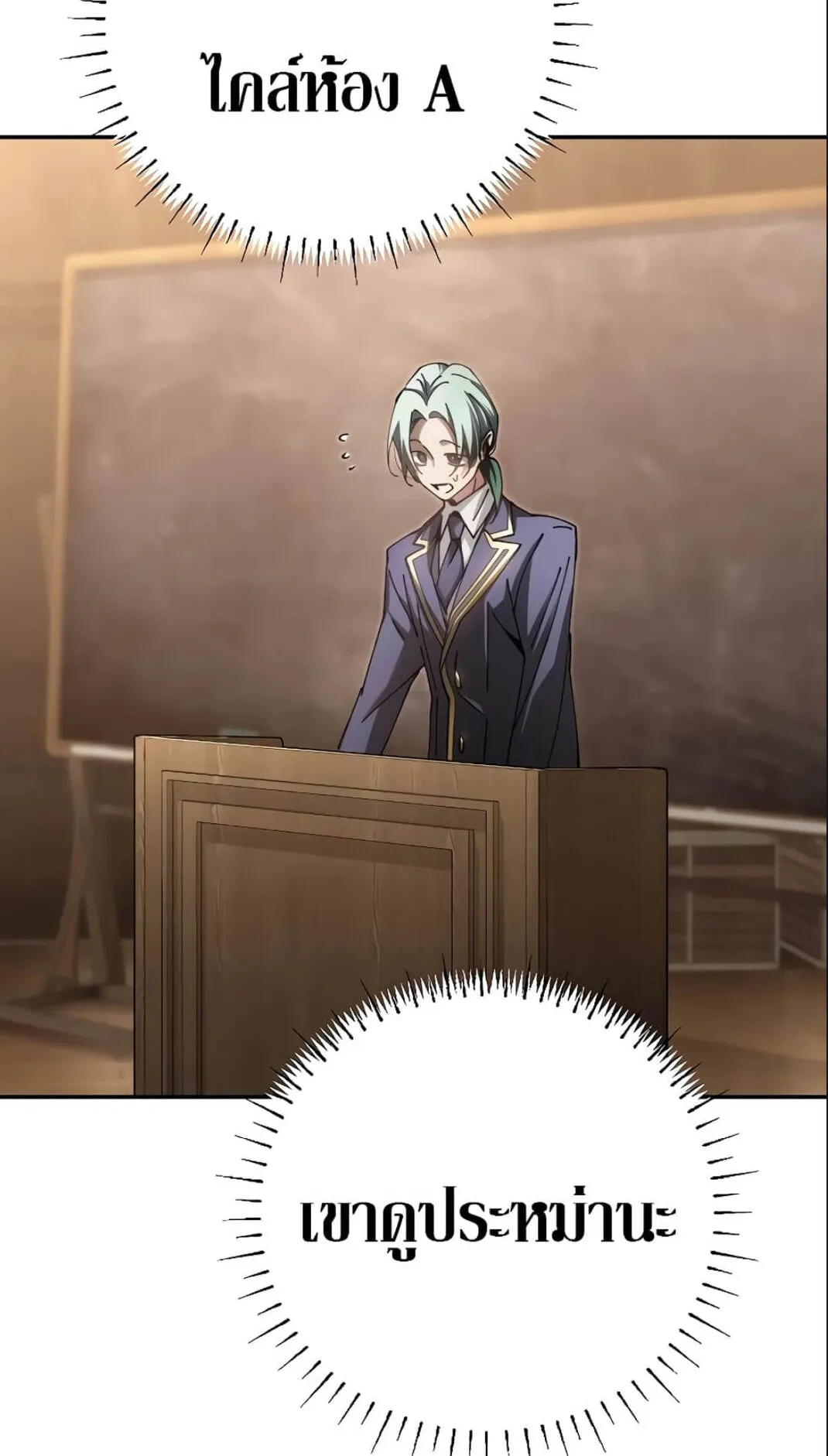 Magic Academy’s Genius Blinker ตอนที่ 12 หน้า 86