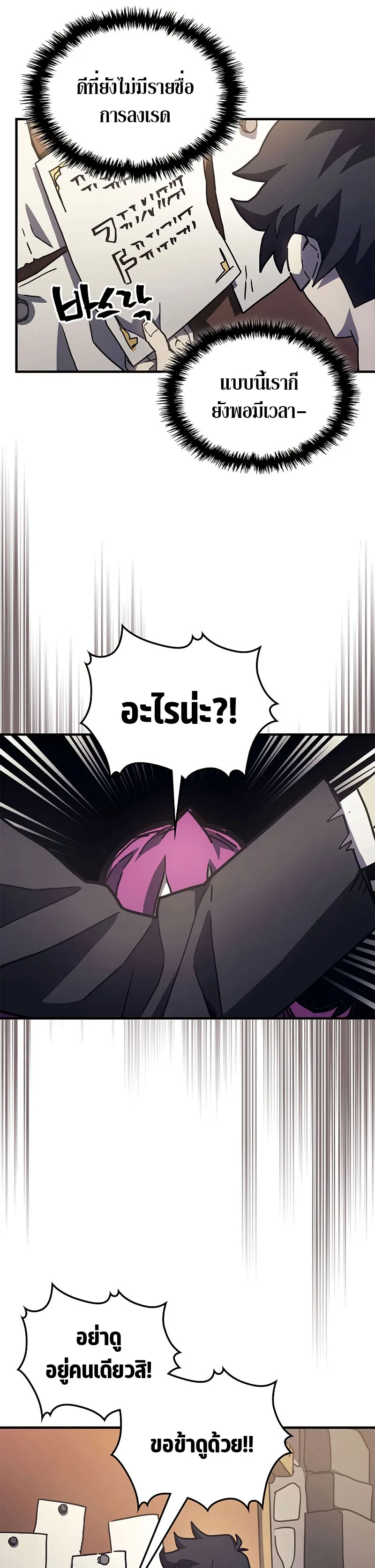 Mr Devourer Please Act Like a Final Boss ตอนที่ 8 หน้า 37