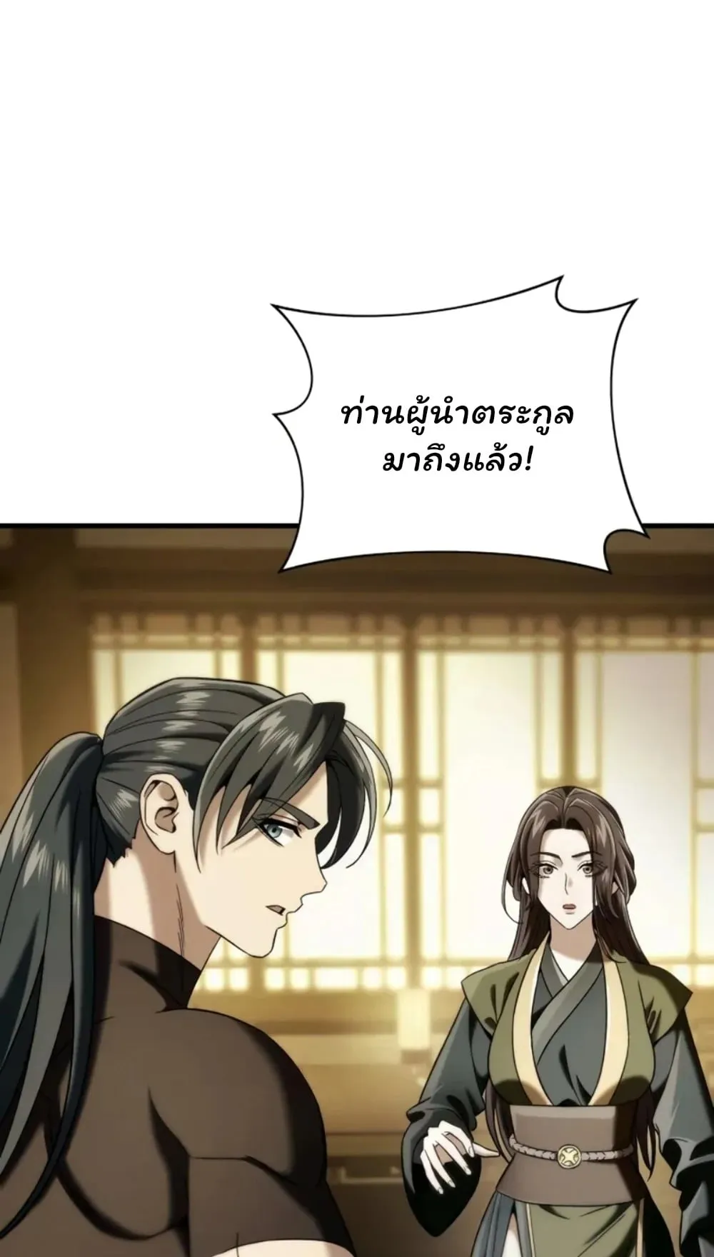 Sichuan’s Supreme King ตอนที่ 9 หน้า 119
