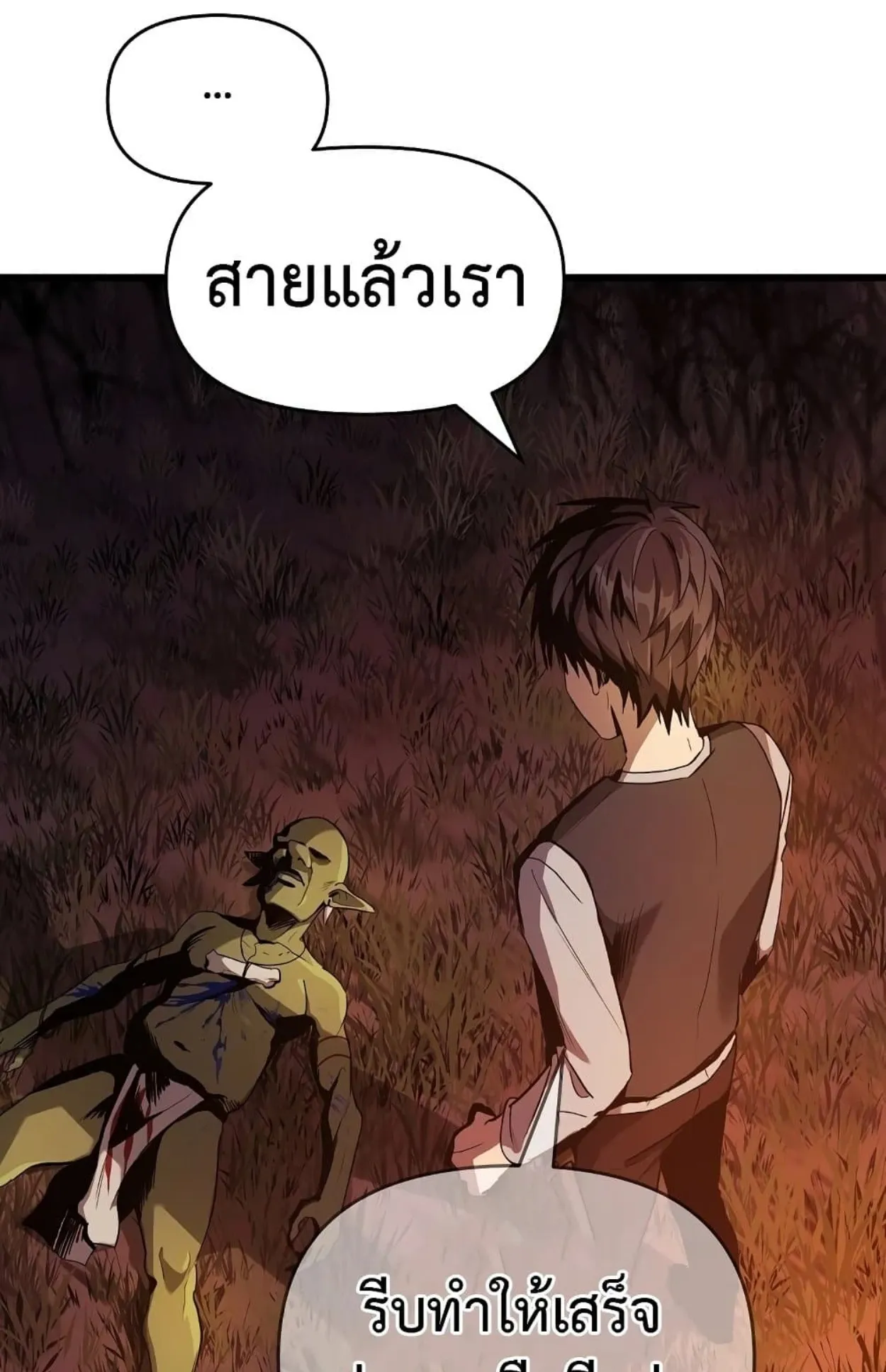 On My Way to Kill God ตอนที่ 2 หน้า 48
