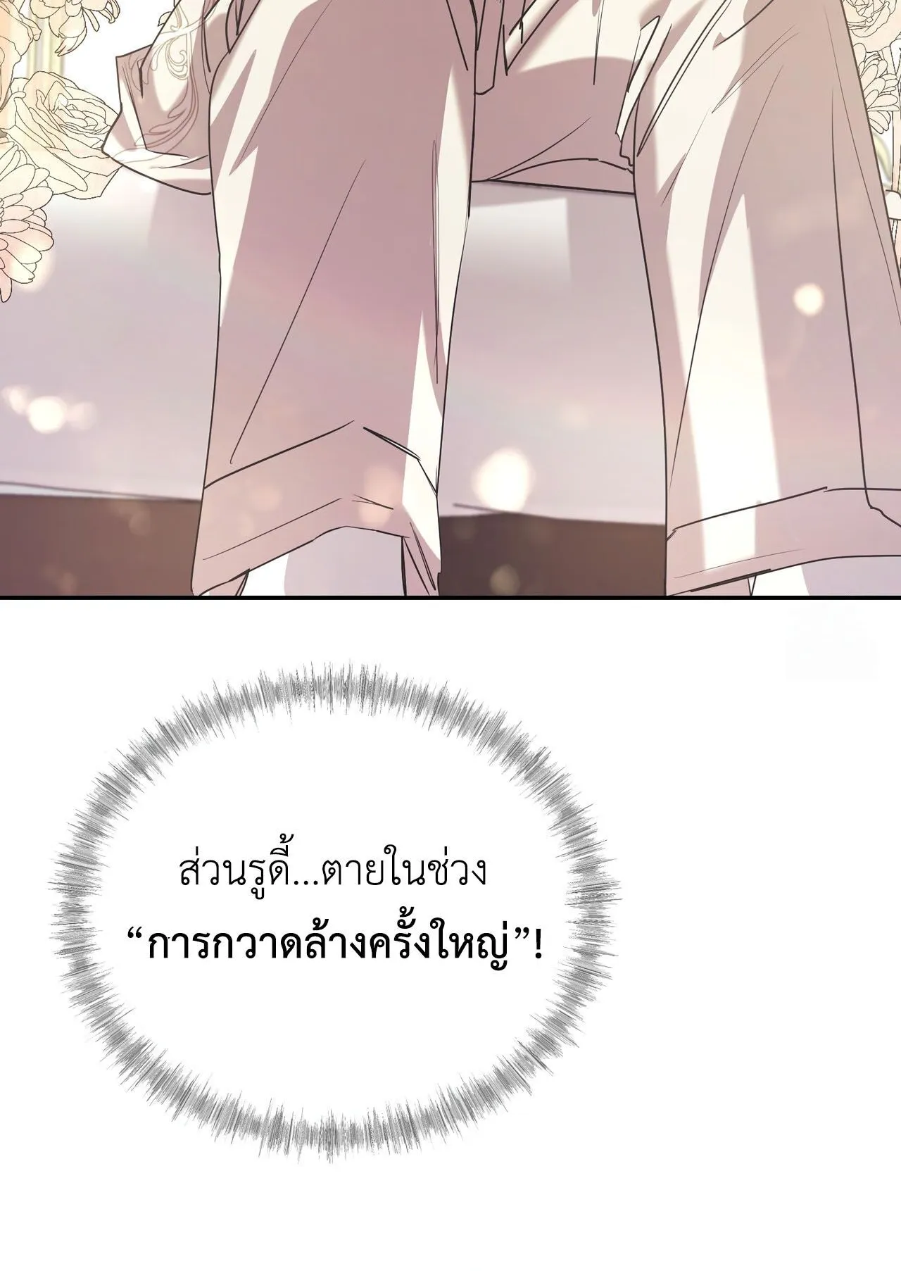 How to Live as a Tyrant’s Spoiled Brat ตอนที่ 2 หน้า 4