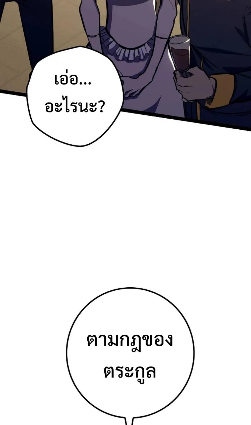 Regressing as the Reincarnated Bastard of the Sword Clan ตอนที่ 9 หน้า 80
