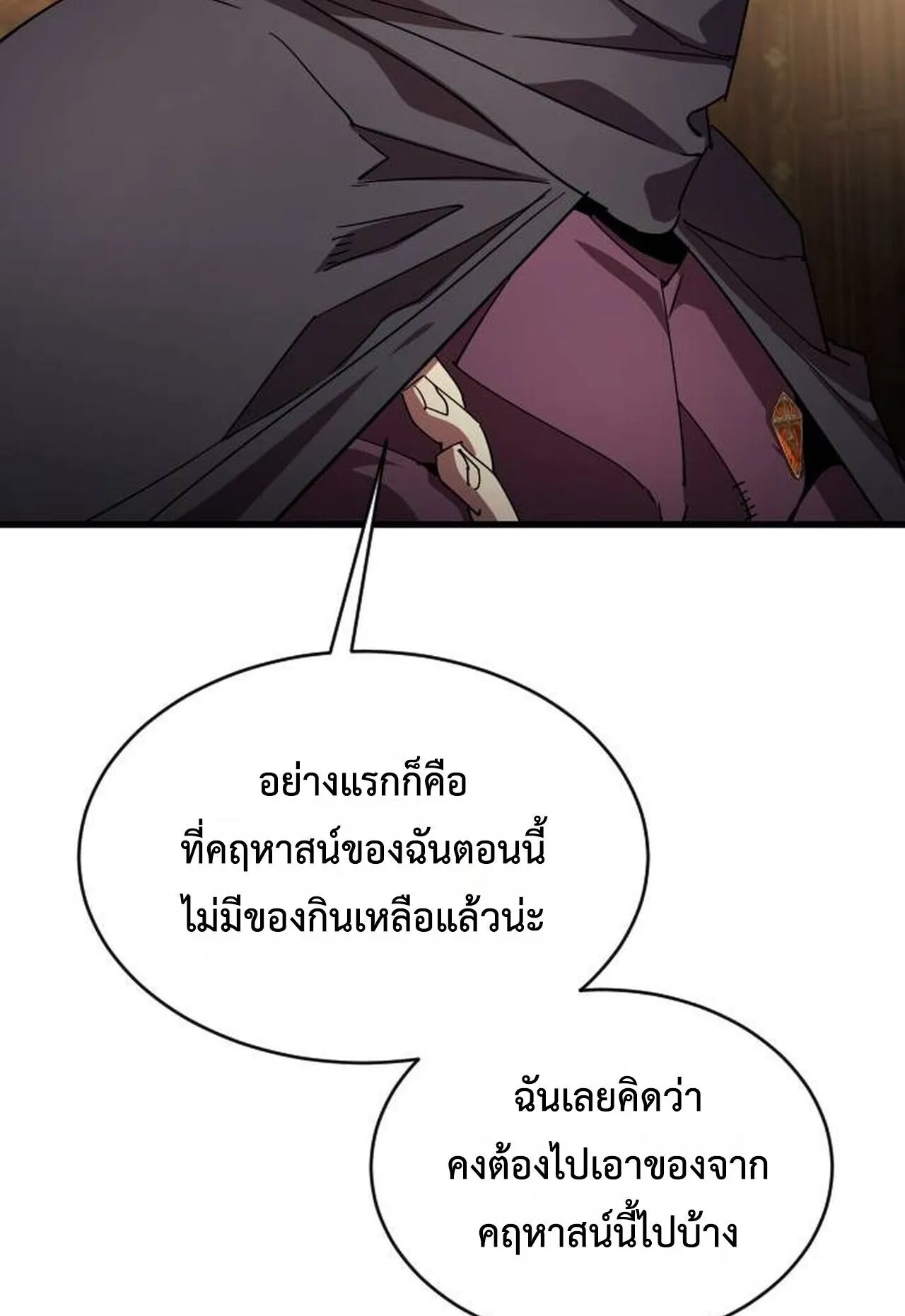 The Genius Mage Who Uses His Fists ตอนที่ 32 หน้า 78