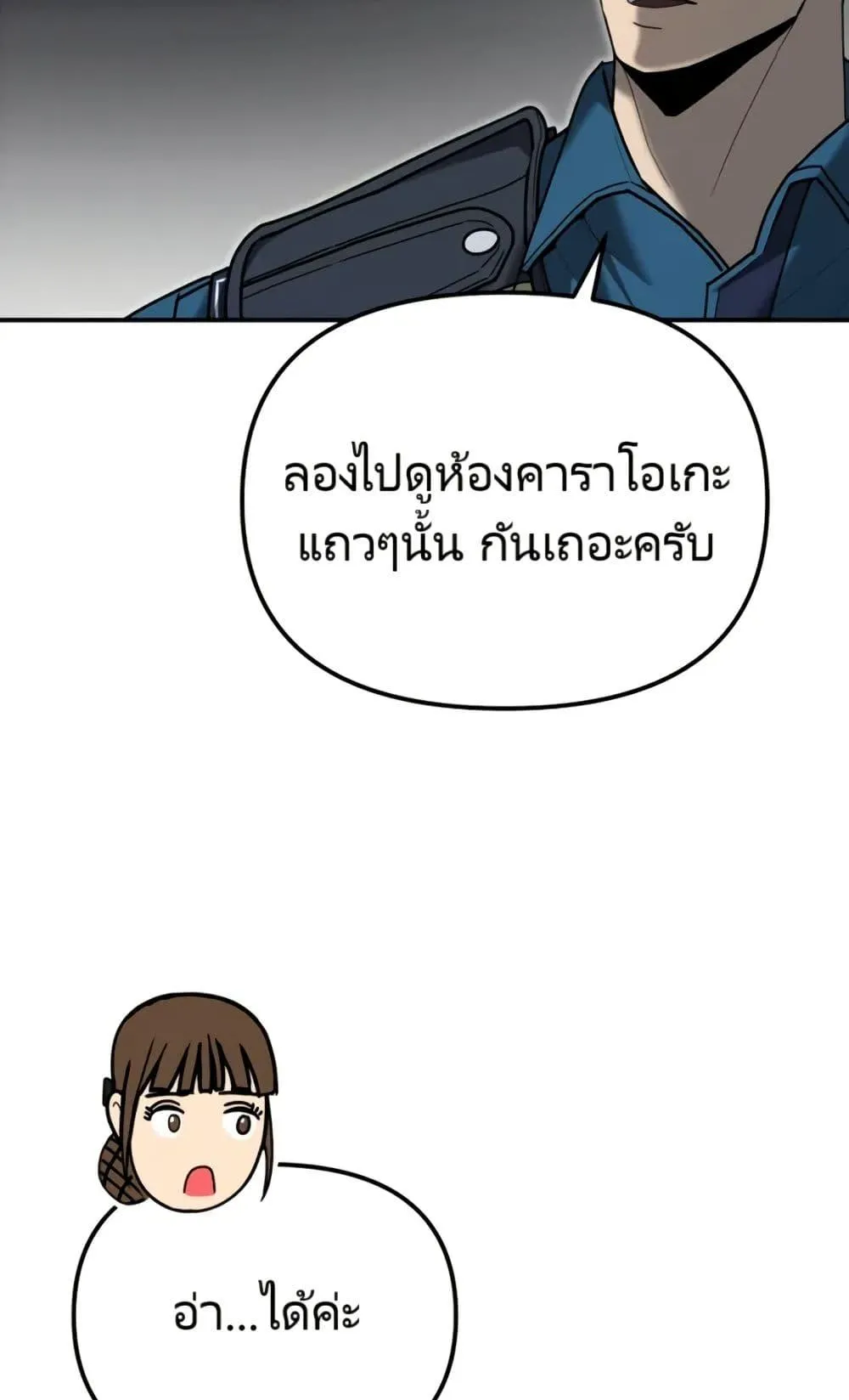 The Cop Is Too Strong ตอนที่ 5 หน้า 39