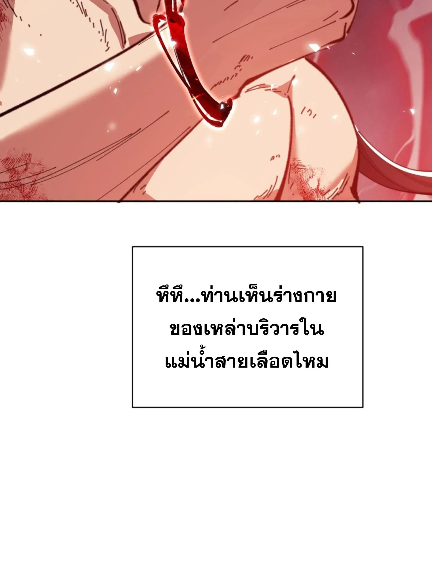 Devious Son of Heaven ตอนที่ 48 หน้า 62