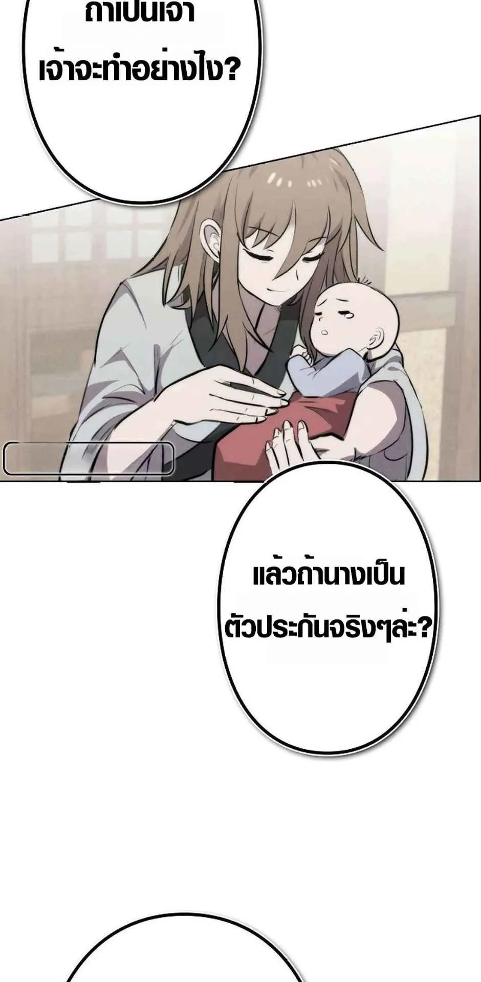 Ore wa Akutou de wa Arimasen ตอนที่ 1 หน้า 60