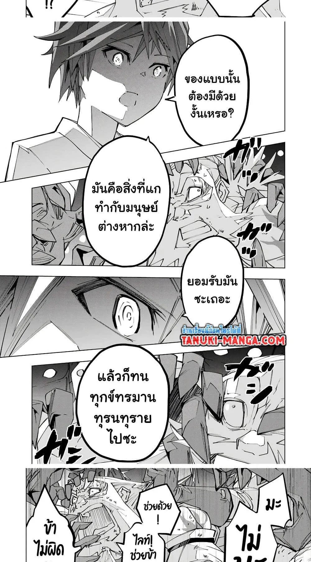 My Gift LVL 9999 Unlimited Gacha ตอนที่ 113 หน้า 15