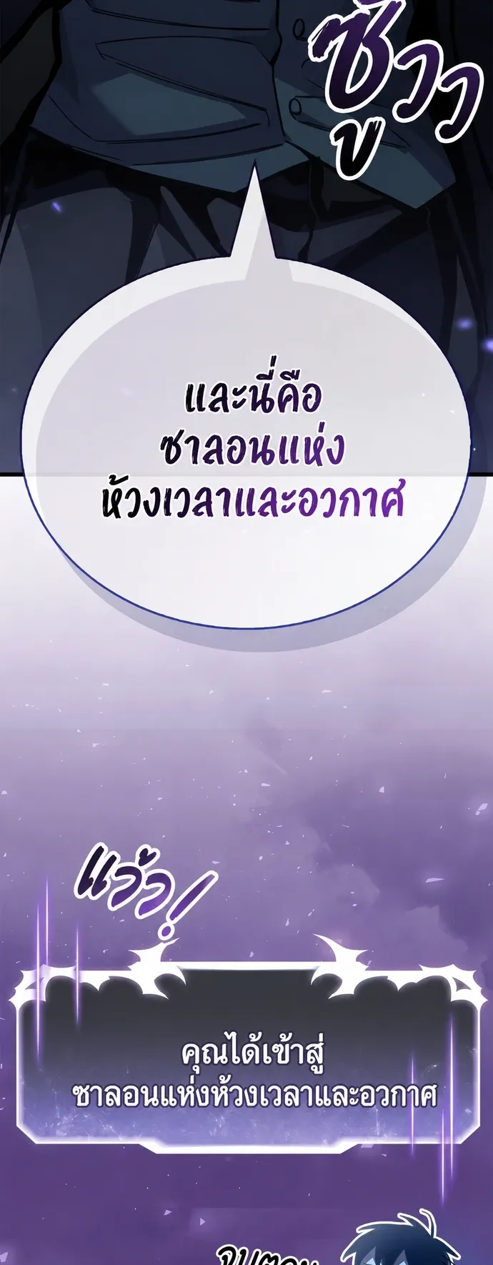 The Player Hides His Past ตอนที่ 99 หน้า 93