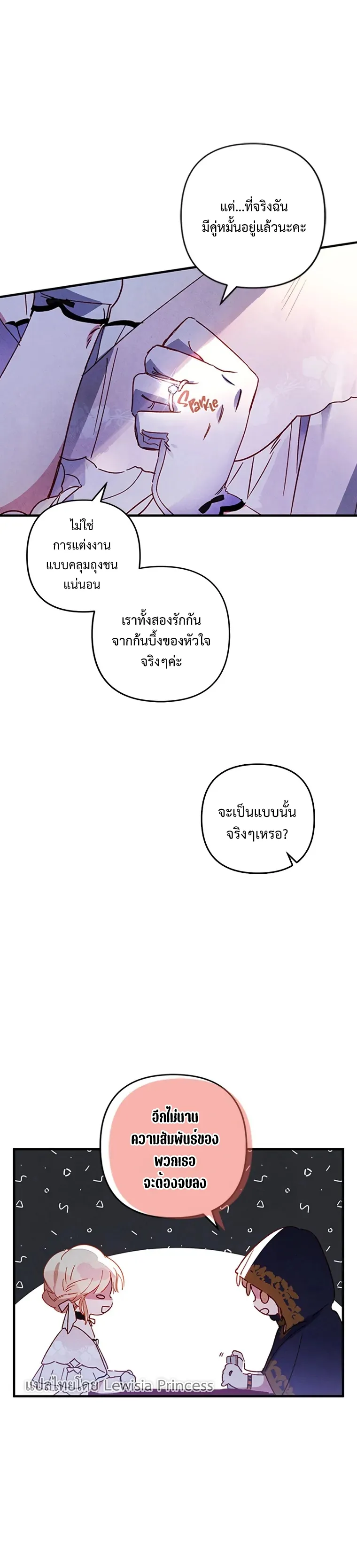 I Raised My Fiance With Money ตอนที่ 1 หน้า 9