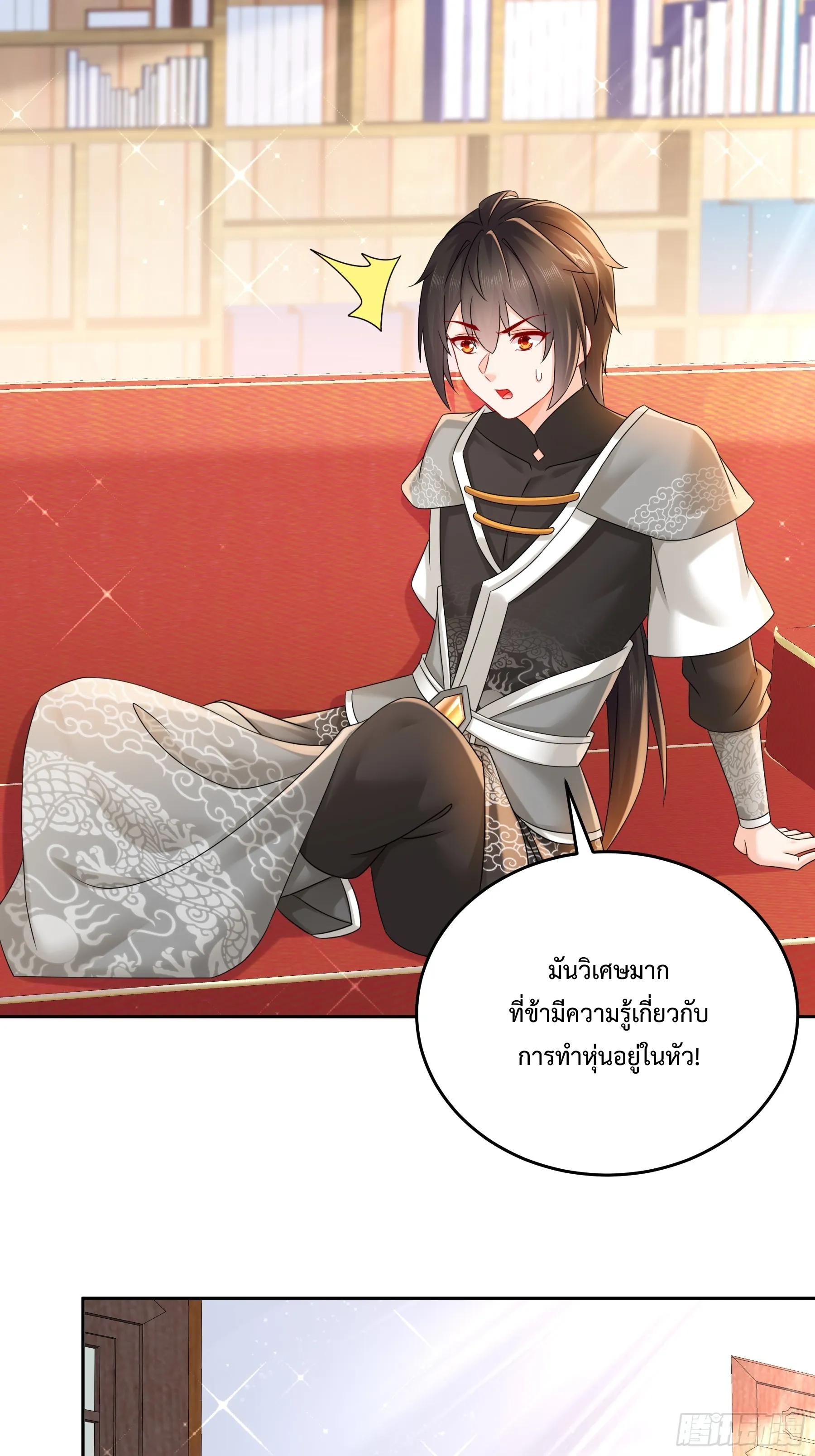 Starting With Seven Stunning Senior Sisters ตอนที่ 5 หน้า 26