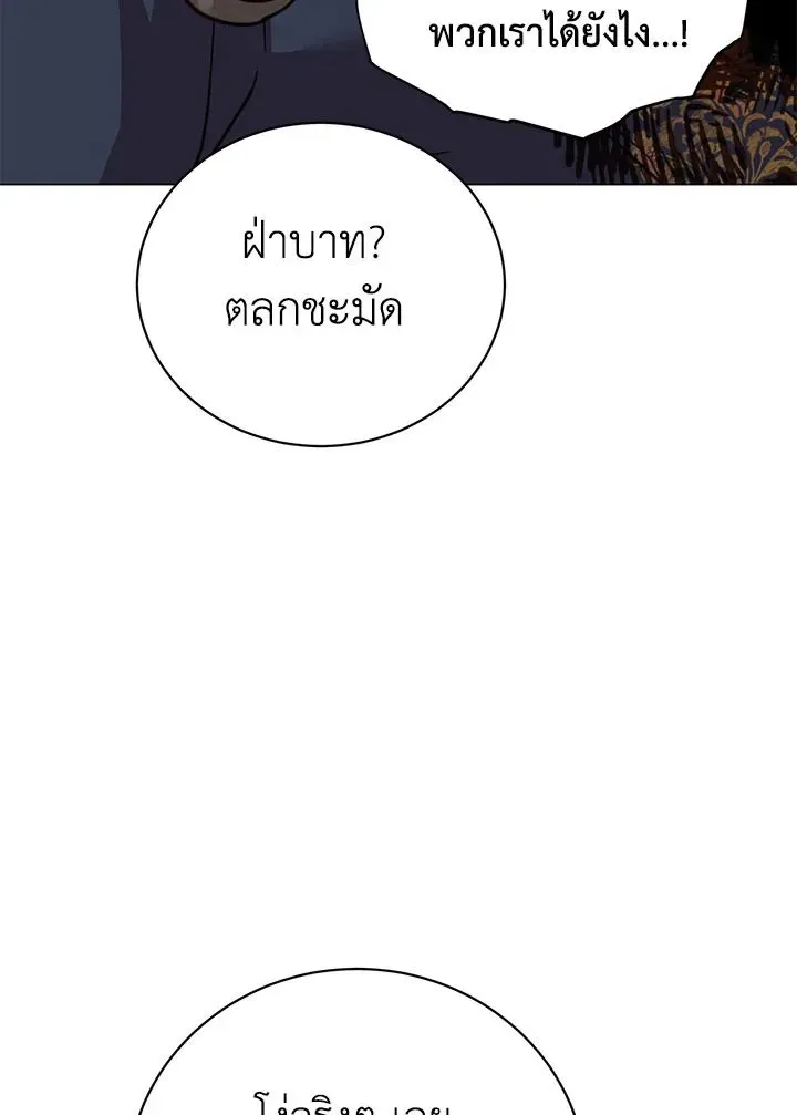 The Max Level Hero has Returned ตอนที่ 204 หน้า 66