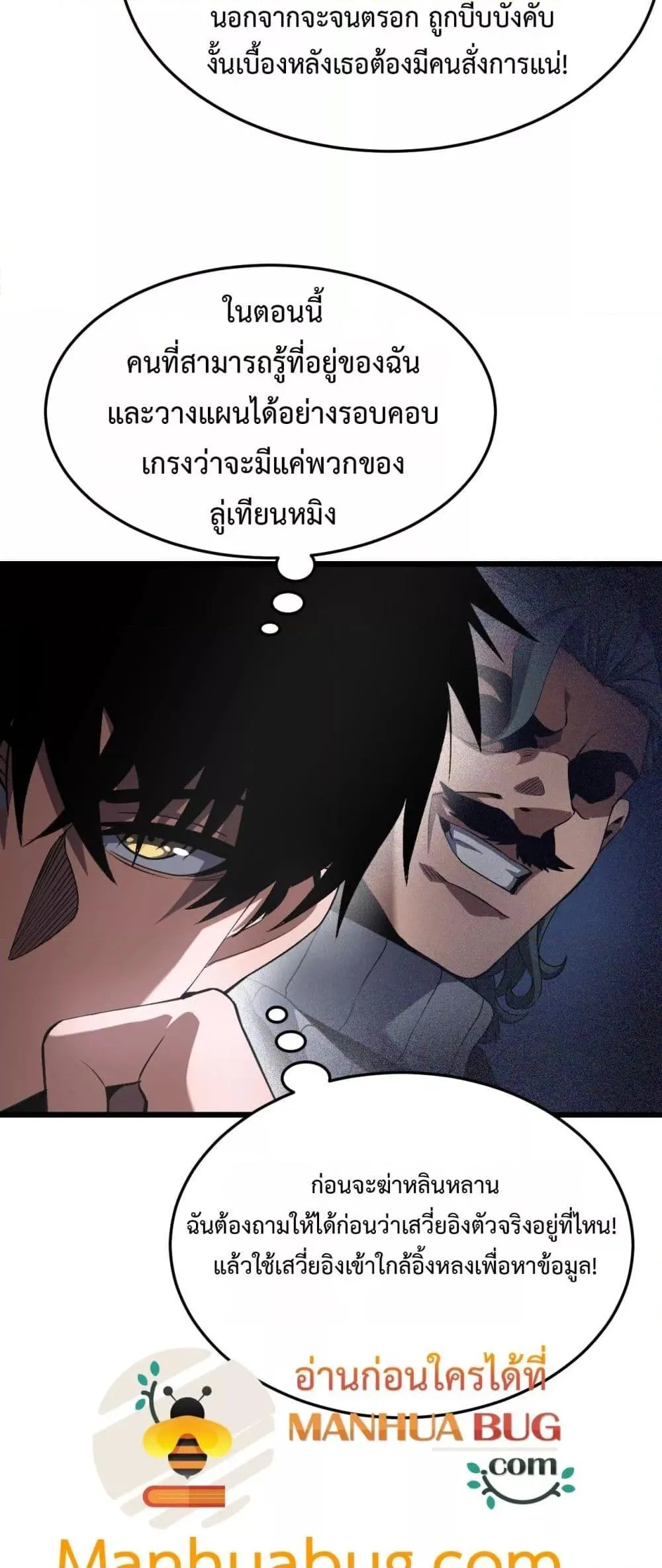 Doomsday Sword God ตอนที่ 69 หน้า 37