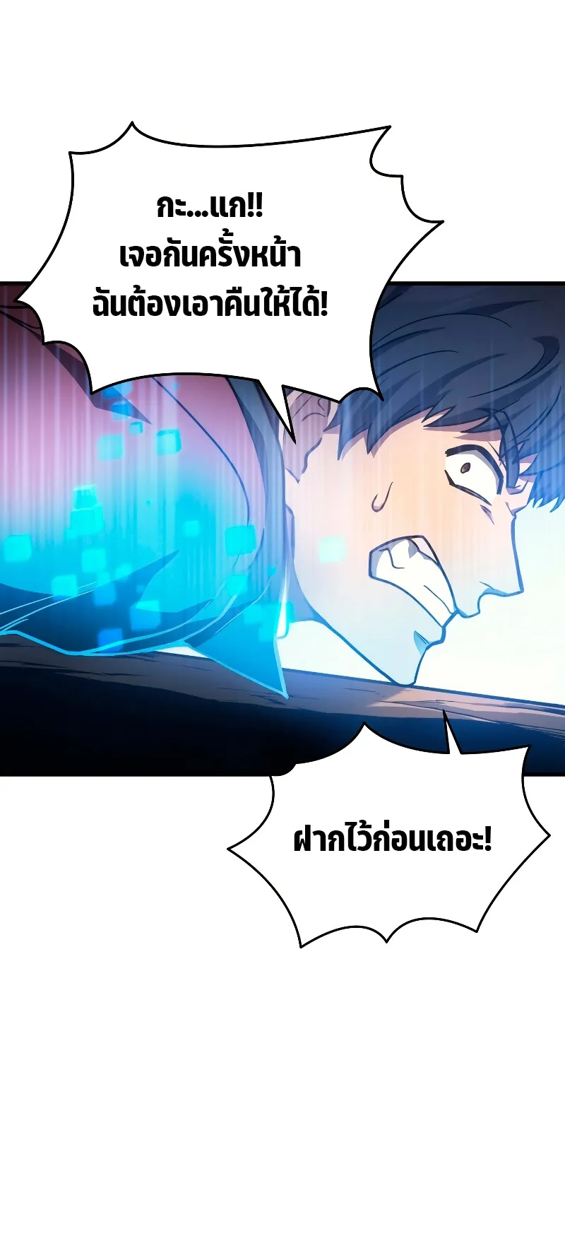 The Martial God Who Regressed Back to Level 2 ตอนที่ 3 หน้า 75