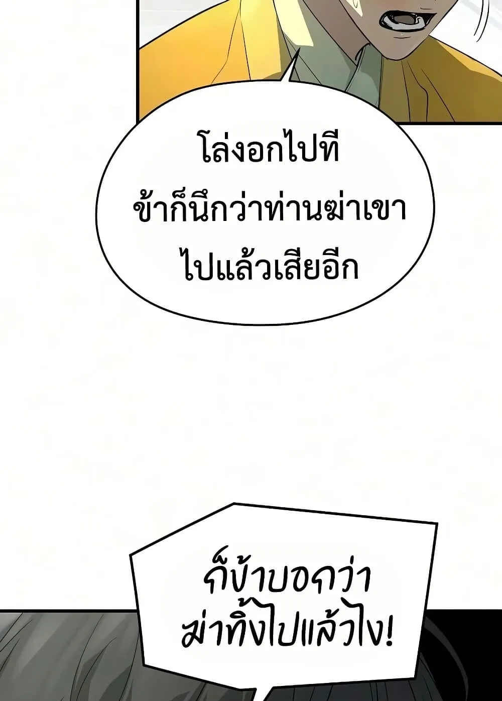 Absolute Regression ตอนที่ 106 หน้า 127
