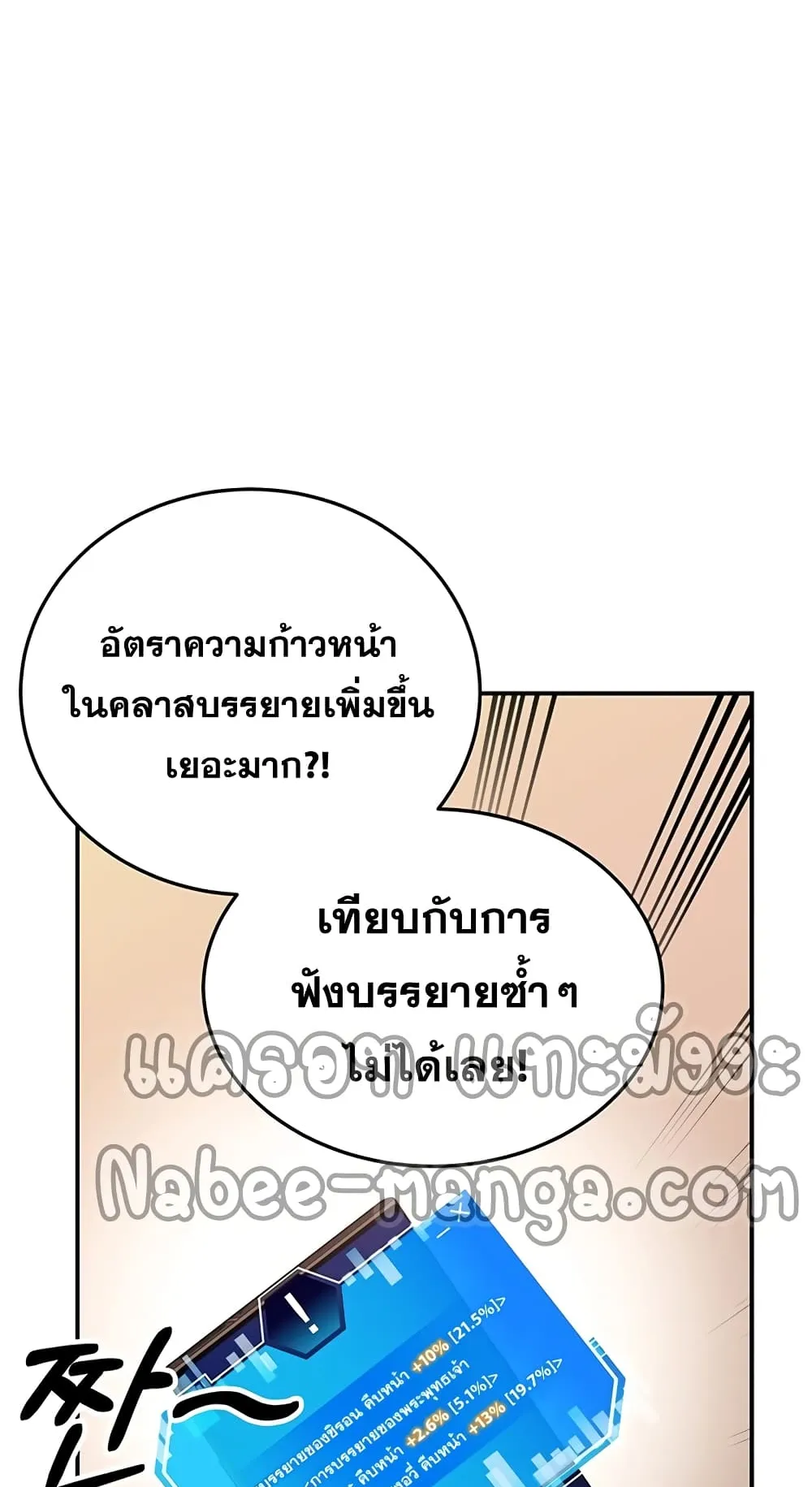 Transcension Academy ตอนที่ 5 หน้า 21