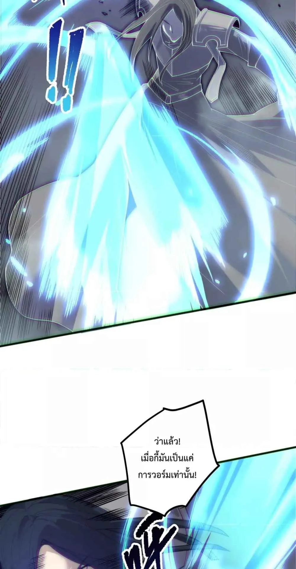 Disastrous Necromancer ตอนที่ 171 หน้า 50