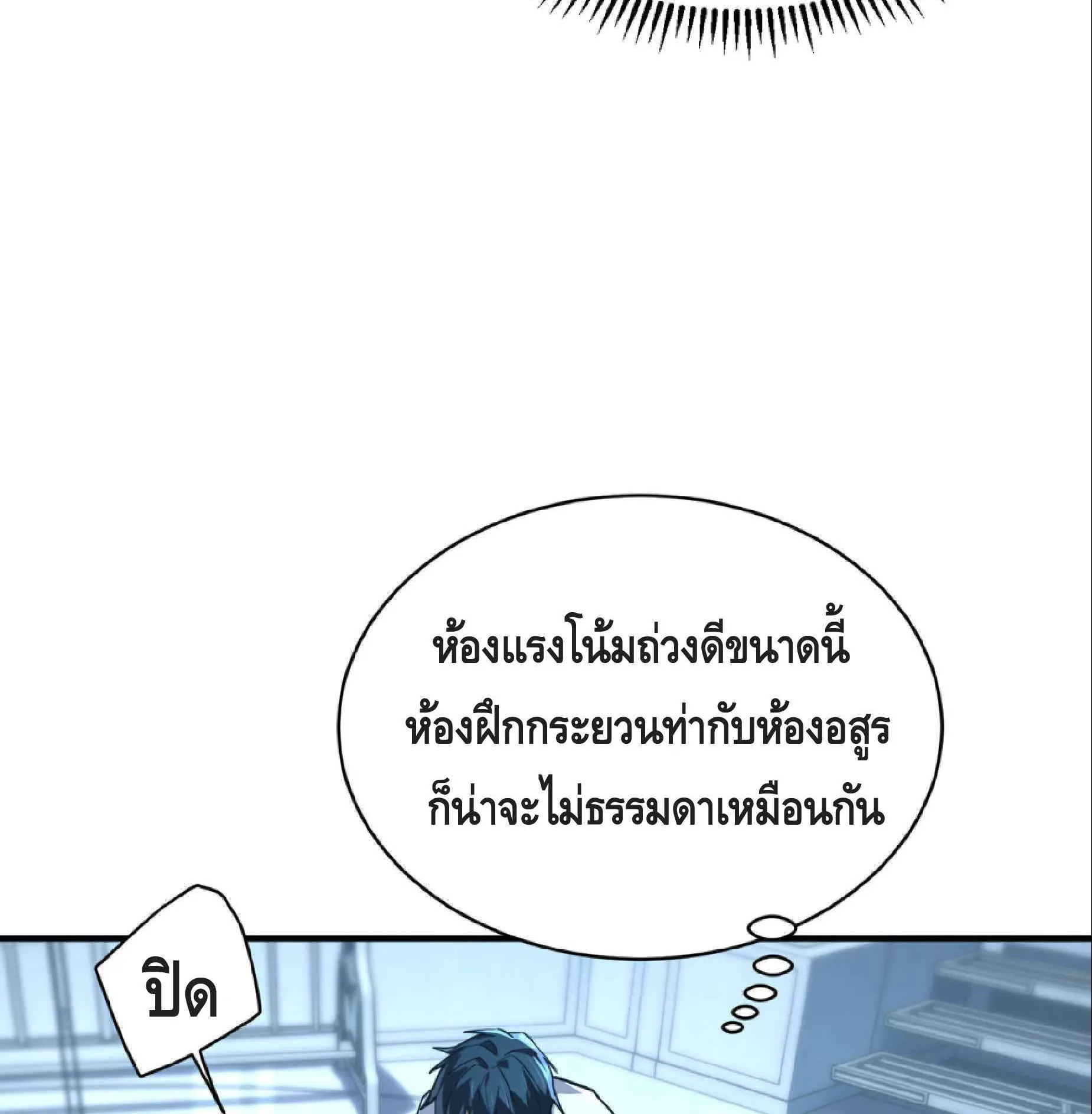 High Martial Arts: Sweeping Through Three Thousand ตอนที่ 16 หน้า 111