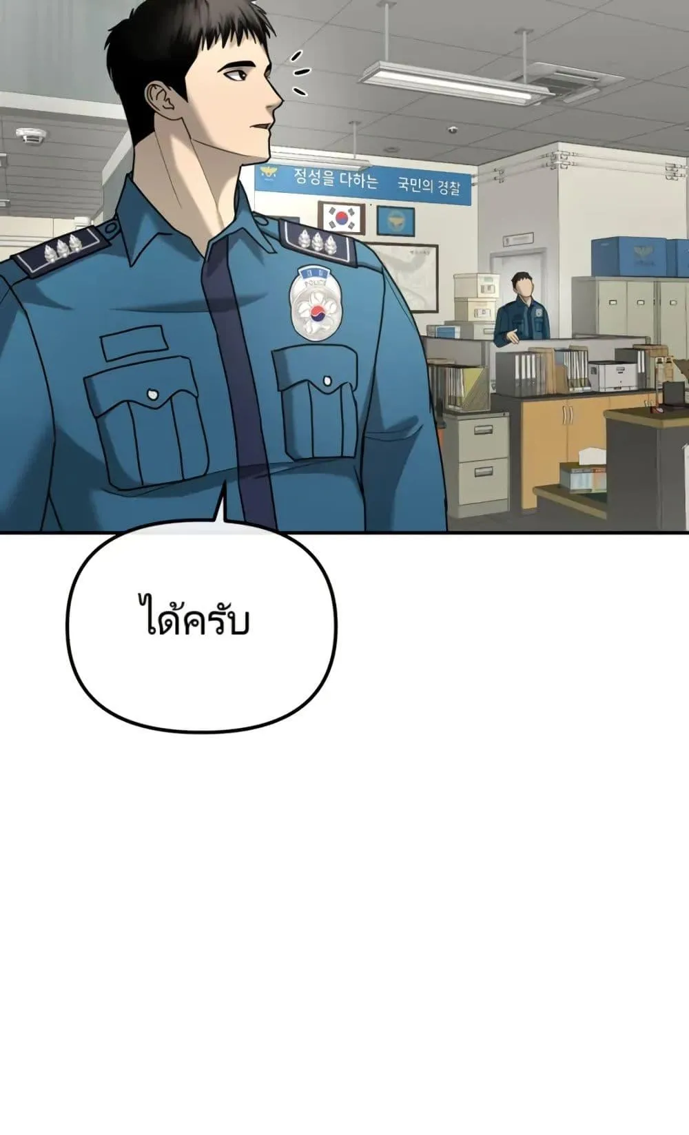The Cop Is Too Strong ตอนที่ 5 หน้า 132