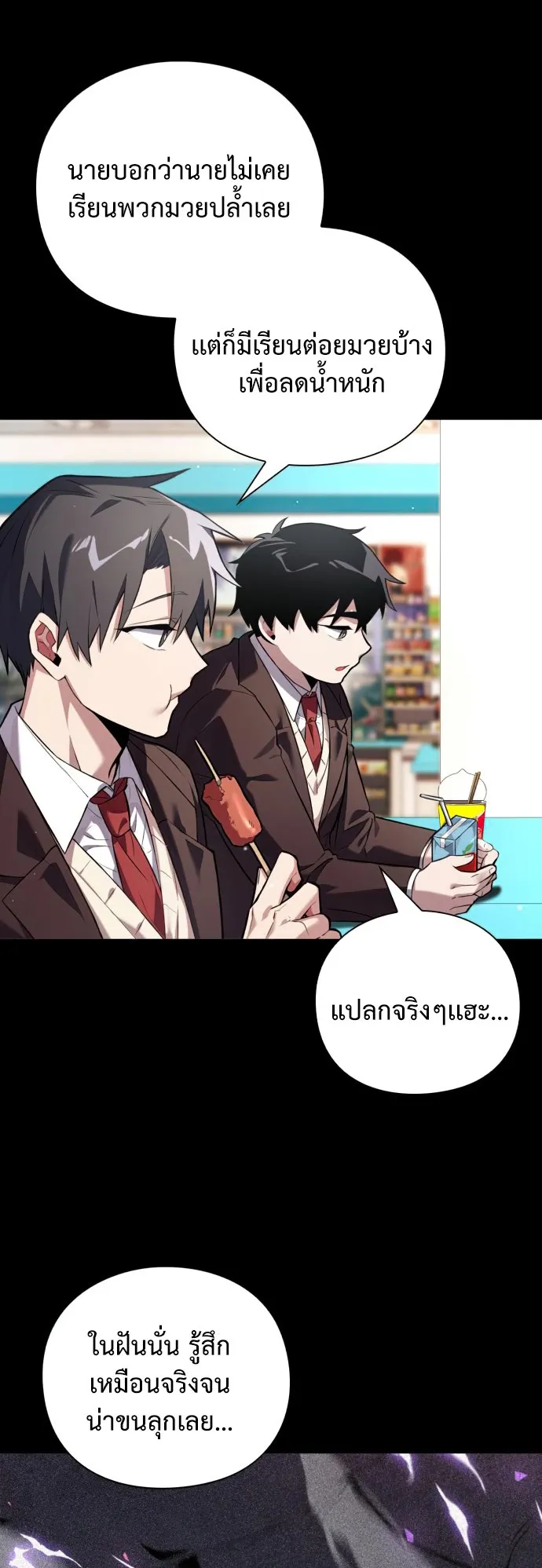 Night of the Ogre ตอนที่ 2 หน้า 6
