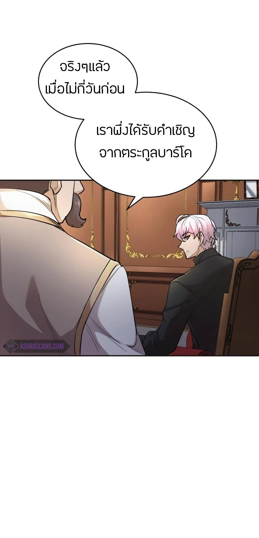 The Heavenly Demon Can’t Live a Normal Life ตอนที่ 16 หน้า 16