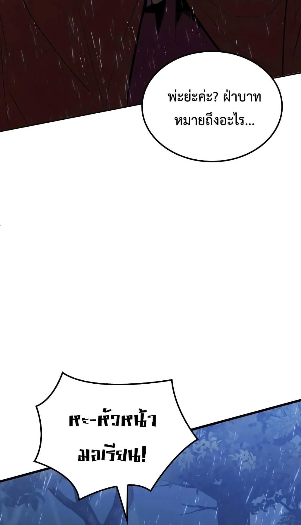 Ice Lord ตอนที่ 10 หน้า 70