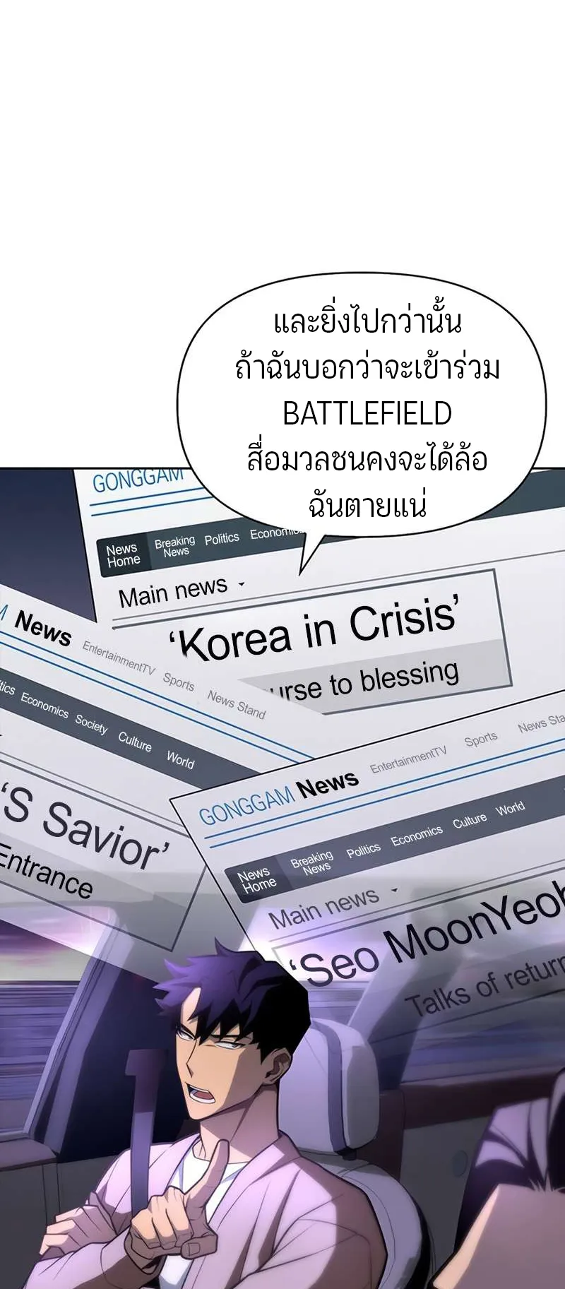 Superhuman Battlefield ตอนที่ 3 หน้า 23